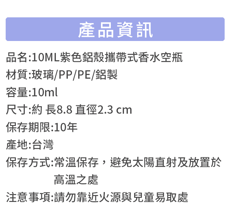 10ML紫色铝壳携带式香水空瓶03