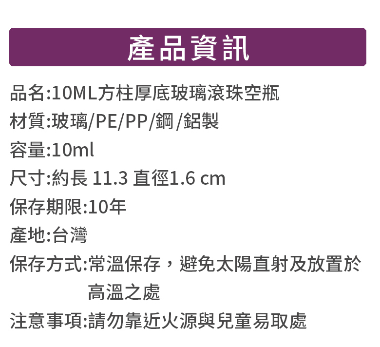 10ML方柱厚底玻璃滚珠瓶3