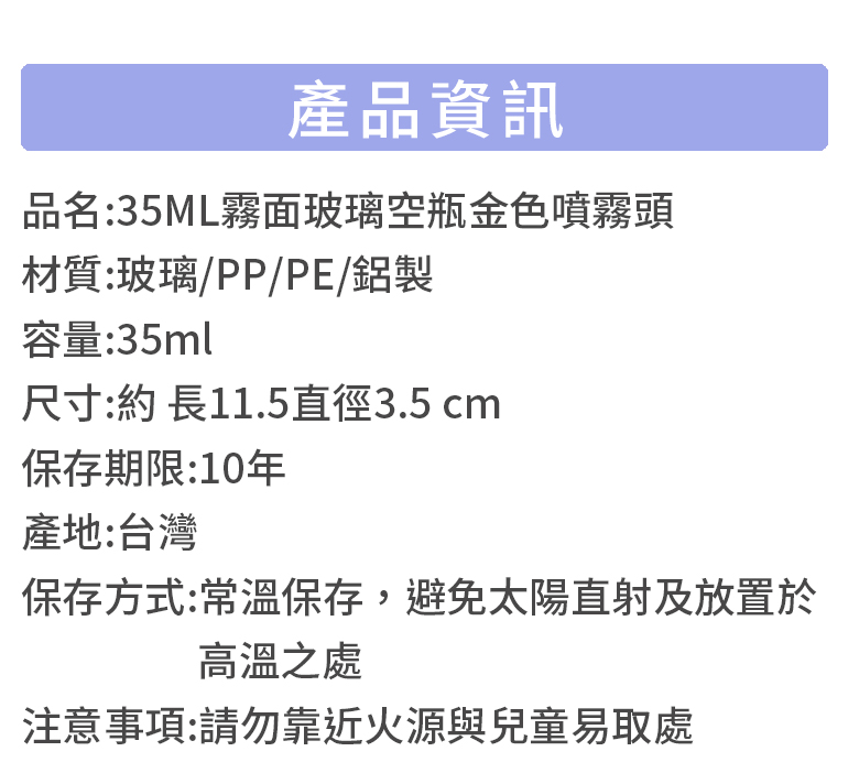 35ML霧面玻璃空瓶金色噴霧頭03