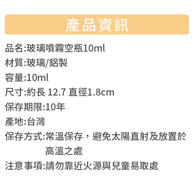 10ML圓柱厚底玻璃瓶噴頭3