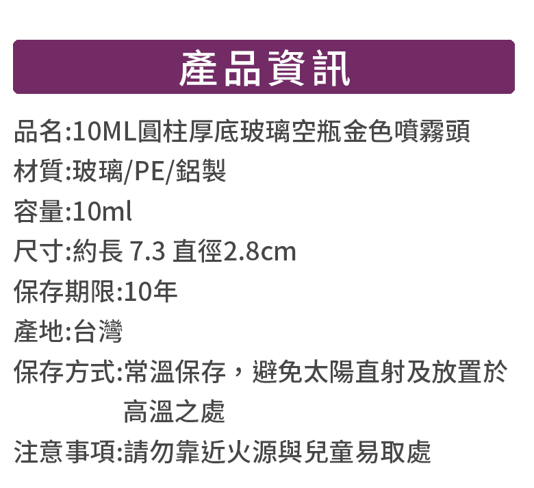 10ML圓柱厚底玻璃瓶金色噴頭3