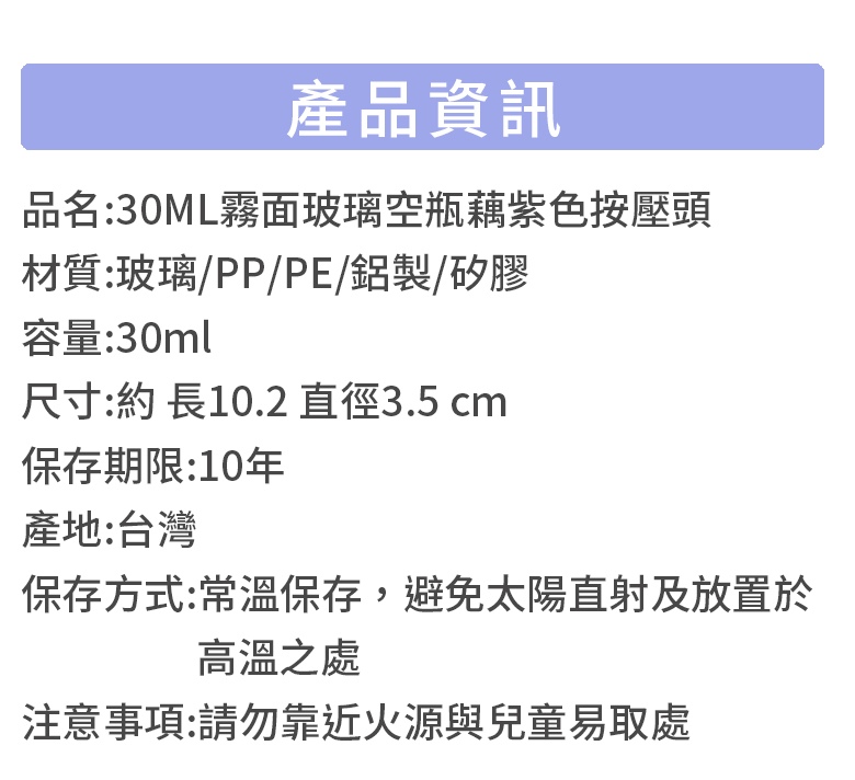 30ML霧面玻璃空瓶藕紫色按壓頭 03