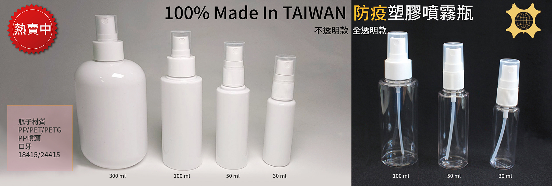 塑膠瓶BANNER-01